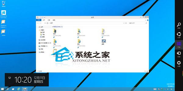  如何在Win10系統中快速打開Charm欄