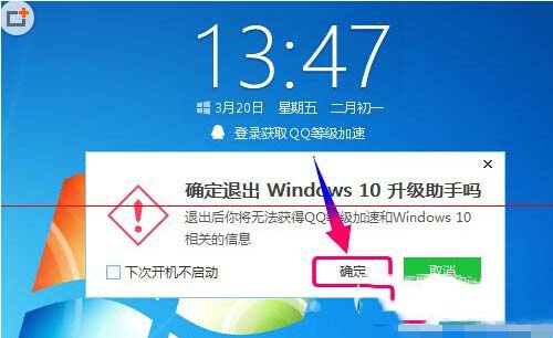 win10升級助手登錄失敗怎麼辦 win10升級助手不能登錄解決辦法1