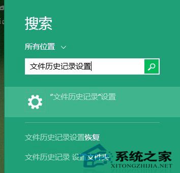  如何在Win10系統下開啟文件歷史記錄功能