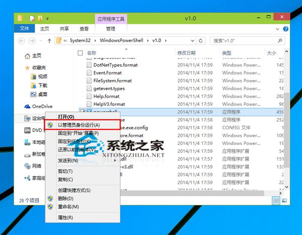  Win10系統下以管理員身份運行PowerShell的方法