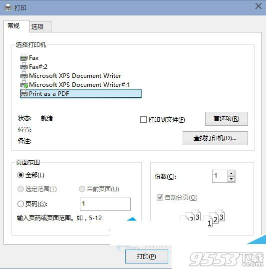 Win10把文件轉為PDF格式詳解