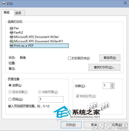 Win10如何把文件轉為PDF格式以方便閱讀