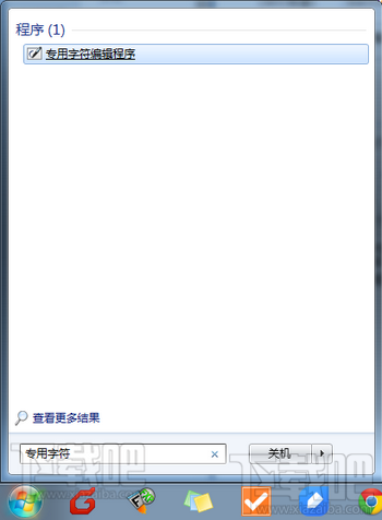 Win7/Win8/Win10造字程序在哪