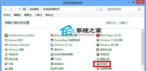  Win10系統下退出家庭組的操作方法