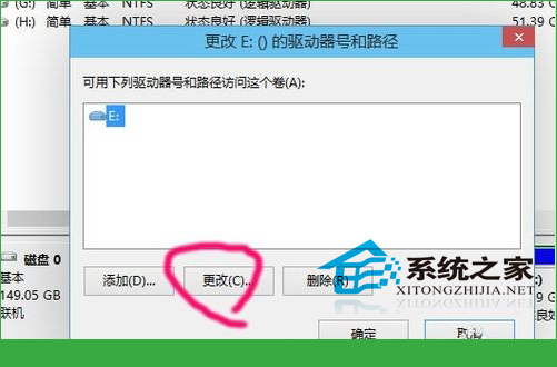  Win10系統更改盤符的方法