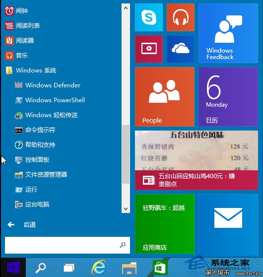 Win10打開控制面板的方法