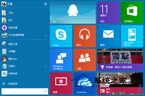  Windows10如何使用charms菜單