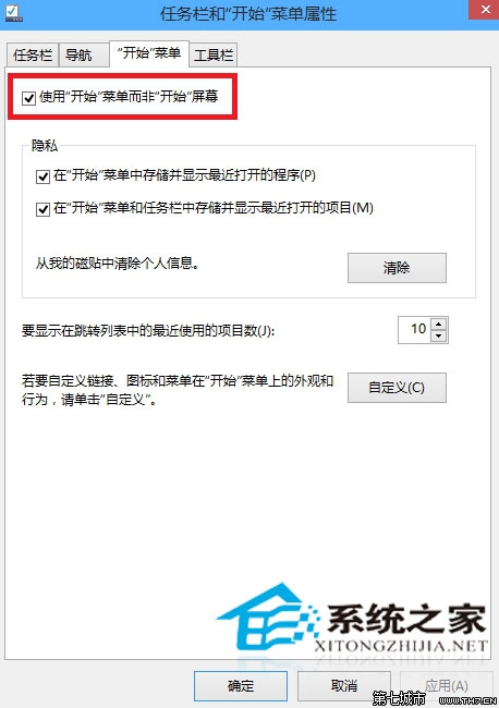 Win10系統如何恢復開始屏幕菜單以便操