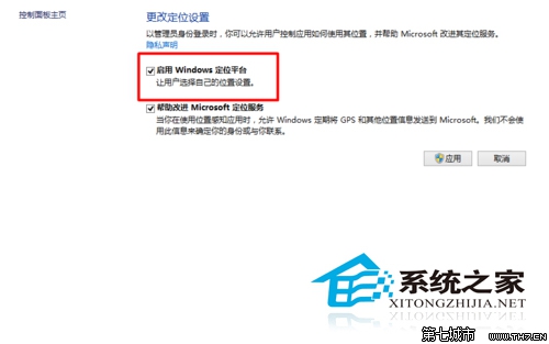  Win10如何開啟或關閉內置定位功能