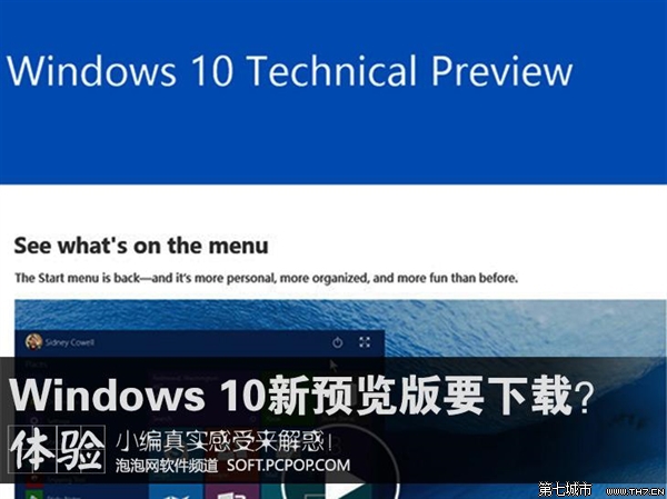 win10技術預覽版build 9926普通用戶是否適合下載安裝?