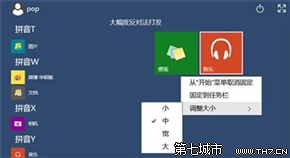 一步一個坑 Win10最新預覽版體驗