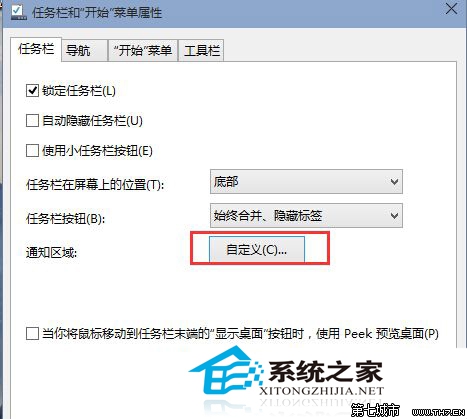  Win10如何開啟或關閉任務欄小三角形圖標