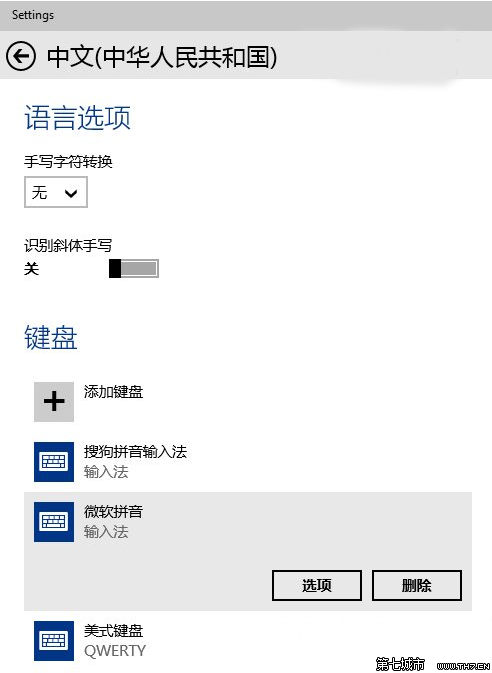 win10拼音默認輸入法怎麼設置？win10默認輸入法設置方法