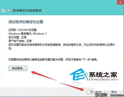  Win10下如何設置應用的兼容性