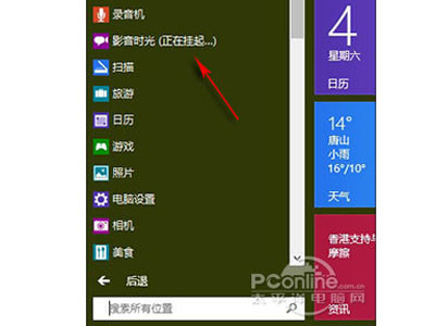 Win10技巧8.開始菜單裡的一些特殊“提示”