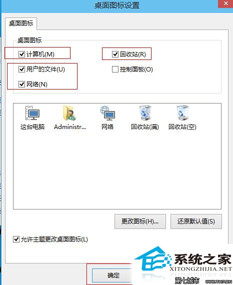  如何在Win10桌面添加這台電腦和網絡圖標