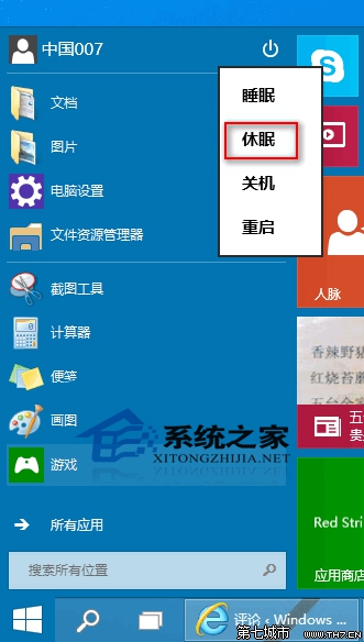 Win10如何把休眠功能添加到關機選項以便操作