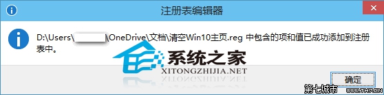  Win10預覽版如何備份和還原注冊表