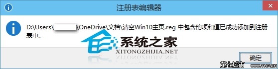  Win10預覽版如何備份和還原注冊表