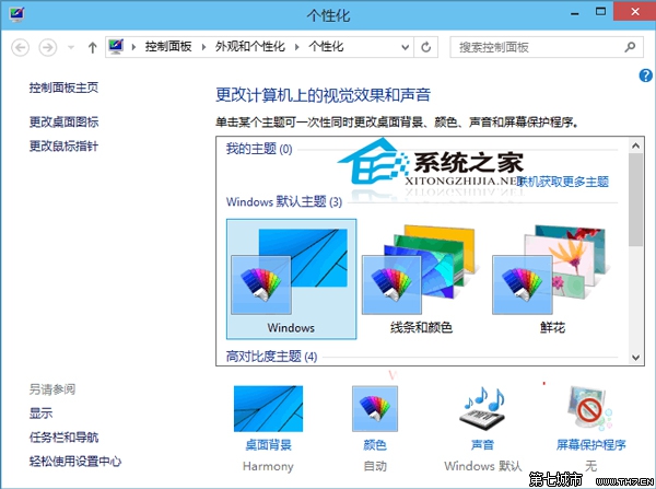 Win10如何聯機獲取更多主題