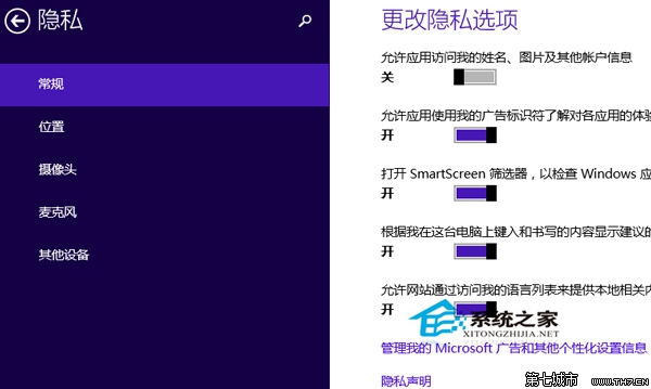  Win10隱私功能如何設置