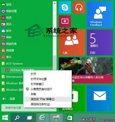 Win10如何將開始菜單程序列表裡的應用固定到開始屏幕上