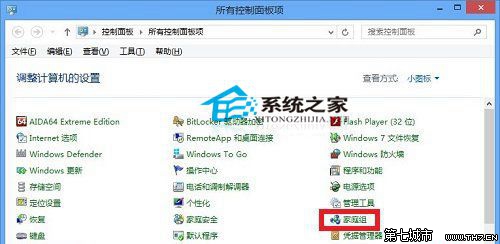  Win10系統下退出家庭組的操作方法