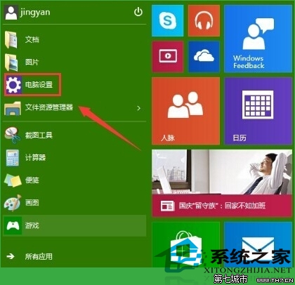 更改Windows10用戶頭像將其改為自己喜歡的