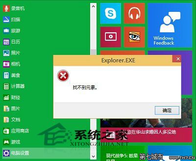 Win10打開應用商店提示Explore.EXE找不到元素