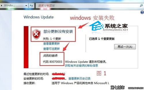 Win10升級失敗程序無法安裝提示80070003錯誤的解決方法