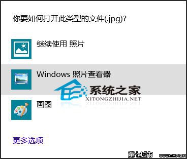  Win10如何設置照片查看器為默認看圖工具