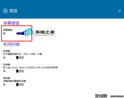  快速開啟Windows10屏幕鍵盤的步驟