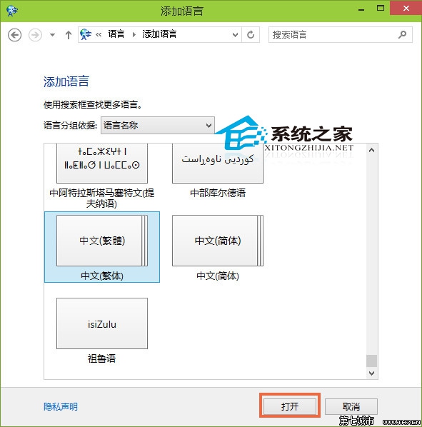  Win10系統下添加其他國家語言的方法