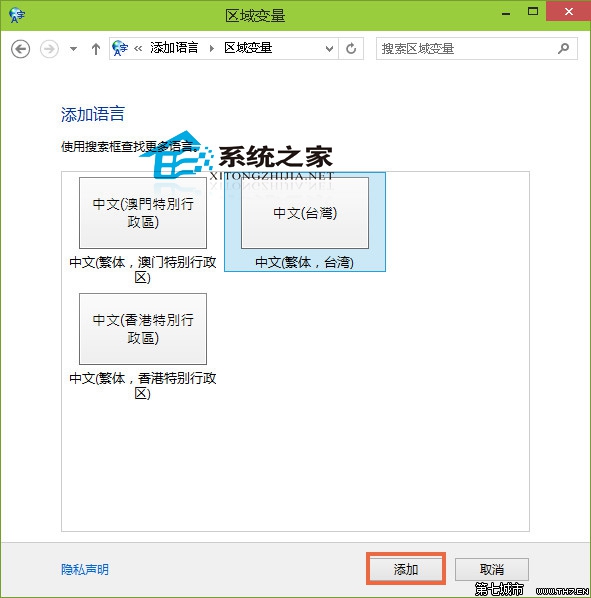  Win10系統下添加其他國家語言的方法