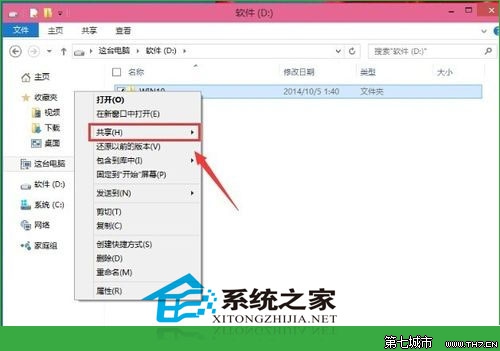 在局域網下Windows10如何設置共享文件夾