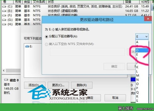  Win10系統更改盤符的方法