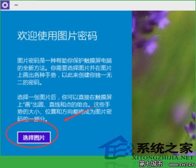  Windows10設置圖形密碼的方法