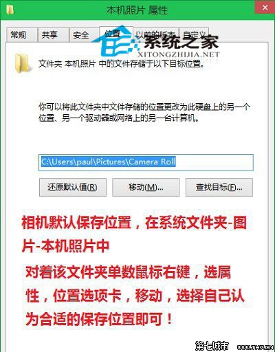 如何更改Win10相機文件儲存位置以便查找