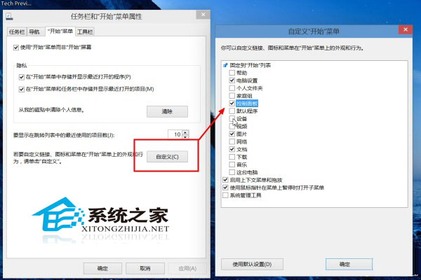  如何在Win10開始菜單中添加應用快捷方式