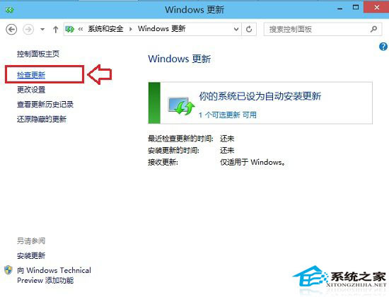  Win10系統設置檢查更新並獲取安裝的技巧