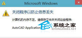  Win10出現內存不足的原因及應對措施