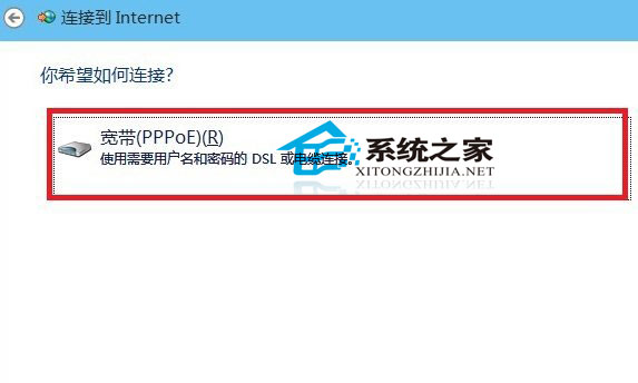  Win10創建寬帶連接的方法