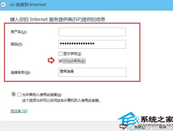  Win10創建寬帶連接的方法