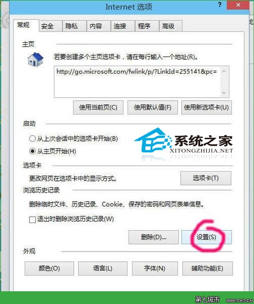  Windows10下更改網頁緩存文件目錄的方法