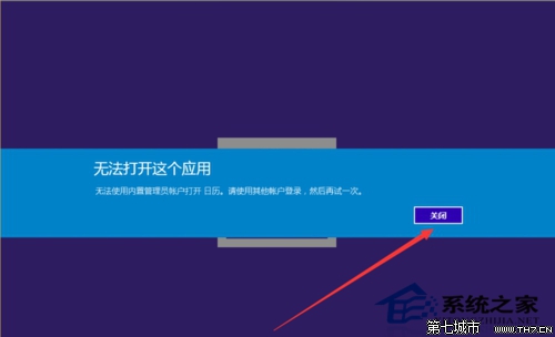 Windows10無法使用管理員賬戶啟動應用的解決方法