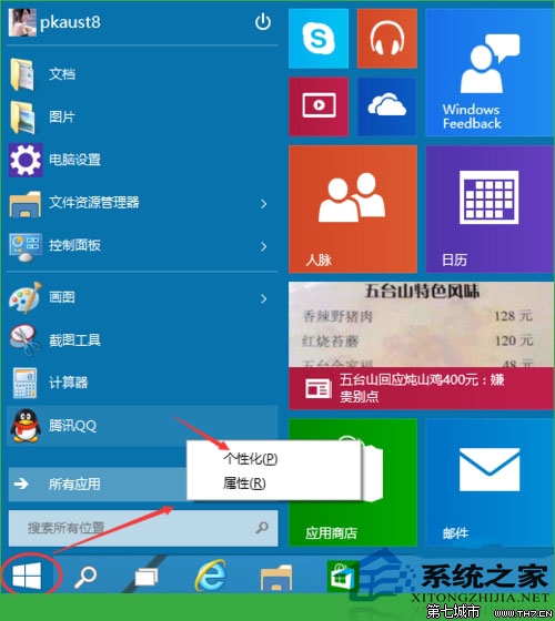 Win10系統更改開始菜單背景顏色的操作步驟