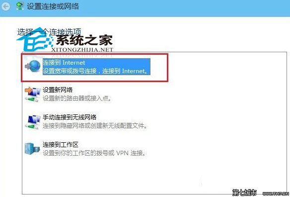  Win10創建寬帶連接的方法