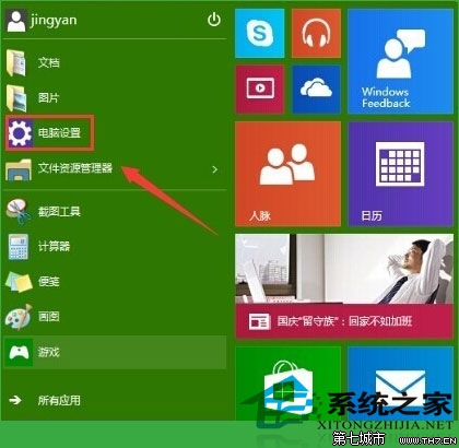 Windows10如何設置鎖屏壁紙換個清新或個性突出的壁紙