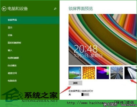  Windows10如何設置鎖屏壁紙