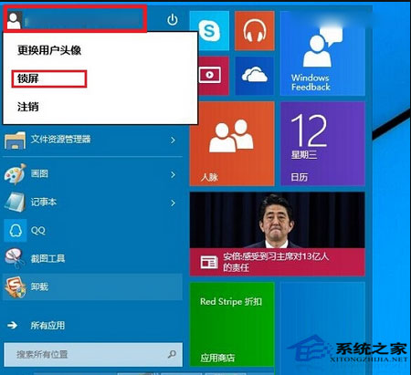  Win10系統鎖屏設置方法